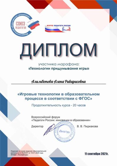 Алимбетова Алена Риварисовна (3).pdf.jpeg