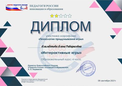 Алимбетова Алена Риварисовна (1).pdf.jpeg