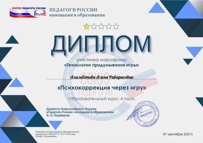 Алимбетова Алена Риварисовна.pdf.jpeg