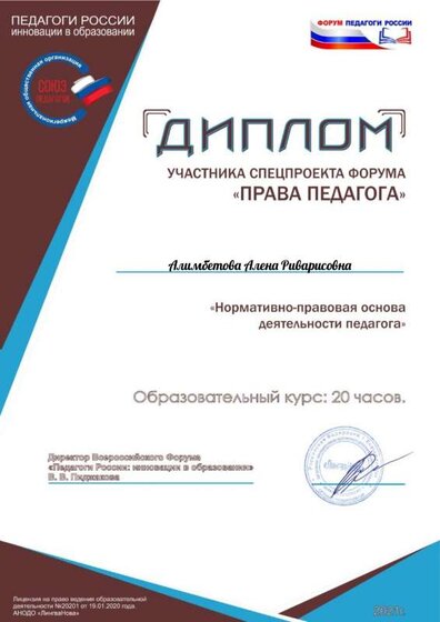 Права педагога 2.pdf.jpeg