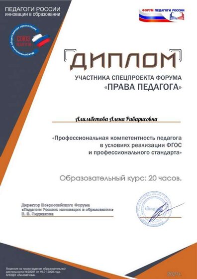 Права педагога 3.pdf.jpeg