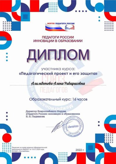 Алиметова Алена Риварисовна.pdf.jpeg