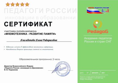 лимбетова Алена Риварисовна.pdf.jpeg