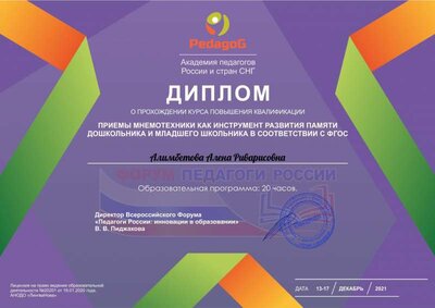 Алиетова Але.pdf.jpeg