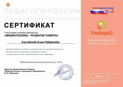 мова Алена Риварисовна.pdf.jpeg