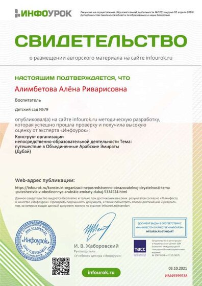 Свидетельство проекта infourok.ru №ИМ49399538.jpg