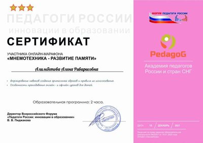 Алимбетова Алена Риварисовна (2).pdf.jpeg