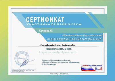 Алимбетова Алена Риварисовна Участ Мараф.pdf.jpeg