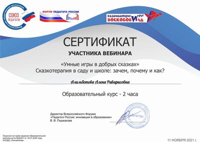 имбетова Алена Риварисовна.pdf.jpeg