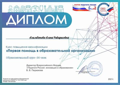 Алимбетова Алеа Риварисовна.pdf.jpeg
