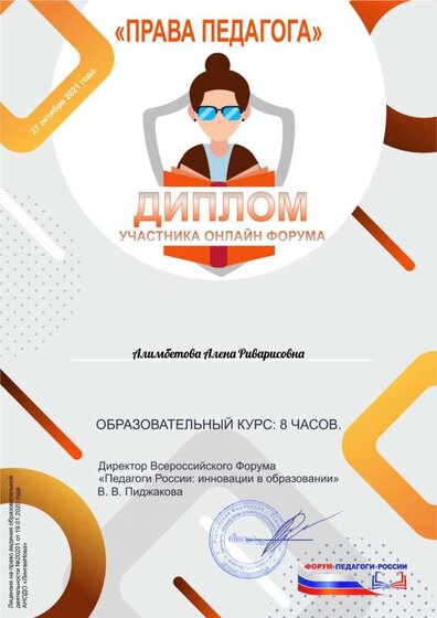 Права педагога.pdf.jpeg