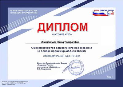 Алимбетова Алена Риварисовн.pdf.jpeg