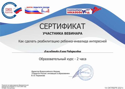 Алимбееетова Алена Риварисовна.pdf.jpeg