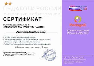 Алимбетова Алена Рсовна (1).pdf.jpeg
