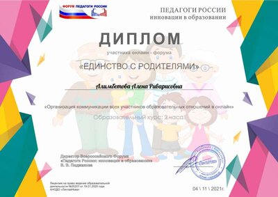Алимбетов Алена Риварисовна.pdf.jpeg
