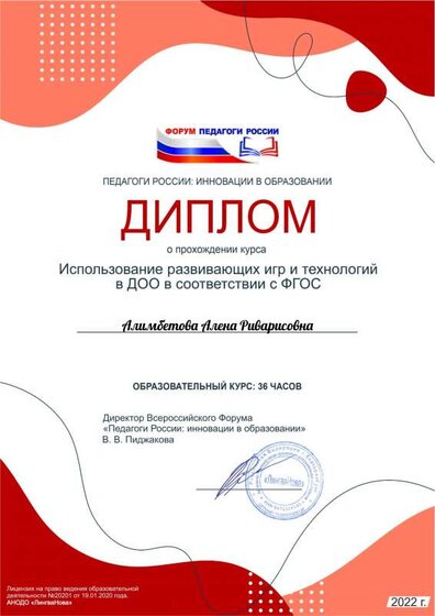 Алимбетова Алена Риварисна.pdf.jpeg