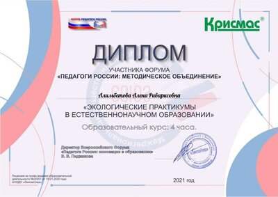 бетов Алена Риварисовна.pdf.jpeg