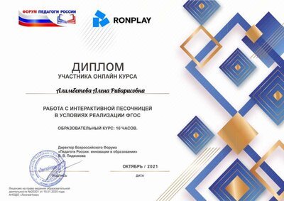Алимбетова Алена Риварисовна Песоч терап.pdf.jpeg