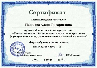 Пашкова Алена Риварисовна.png