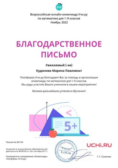 Letter_Kudinova_Marina_Pavlovna_281124 (2).pdf.jpeg