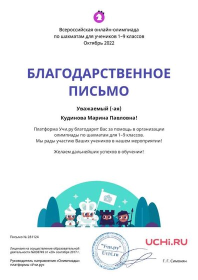 Letter_Kudinova_Marina_Pavlovna_281124.pdf.jpeg