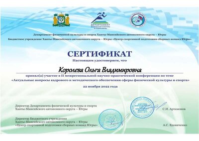Сертификат 22.11.2022.pdf.jpeg