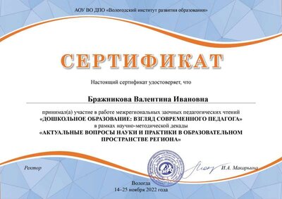 Сертификат_ДОШКОЛЬНОЕ-ОБРАЗОВАНИЕ-2.jpg