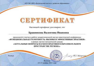 Сертификат_ФУНКЦИОНАЛЬНАЯ-ГРАМОТНОСТЬ 1.jpg