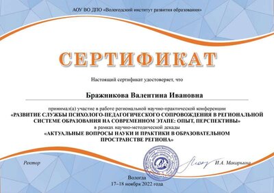 Сертификат_РАЗВИТИЕ-СЛУЖБЫ-ПСИХОЛОГО-ПЕДАГОГИЧЕСКОГО-СОПРОВОЖДЕНИЯ - 3.jpg