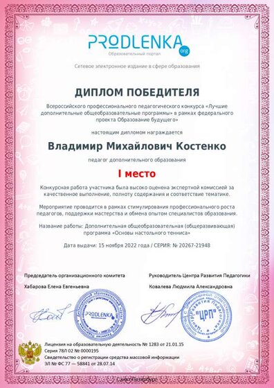 Ноябрьский диплом 22.pdf.jpeg