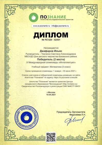diplom (1).pdf.jpeg
