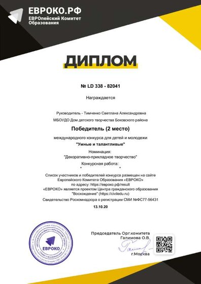 diplom_82041.pdf.jpeg