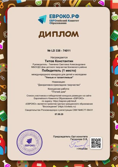 diplom_74011.pdf.jpeg