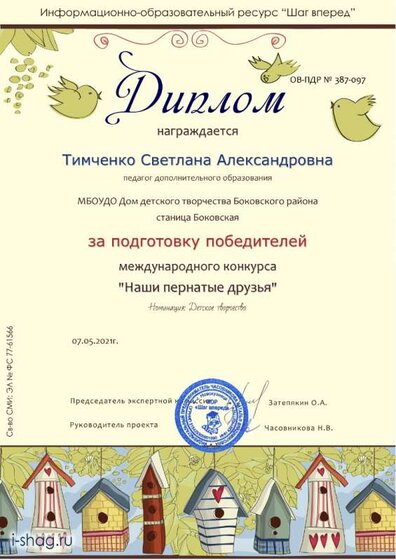 ОВ-ПДР № 387-097-Тимченко Светлана Александровна -1.jpg