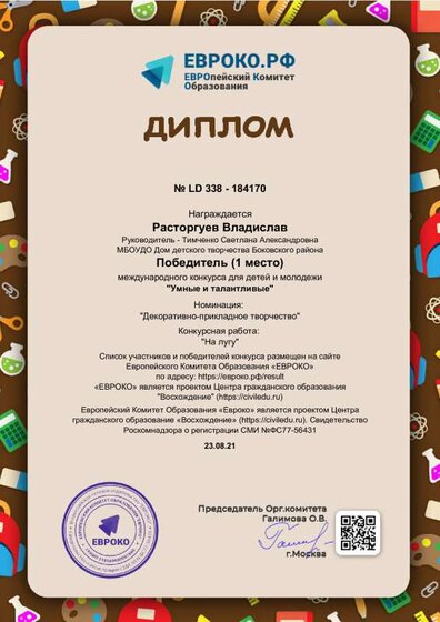 diplom_184170.pdf.jpeg