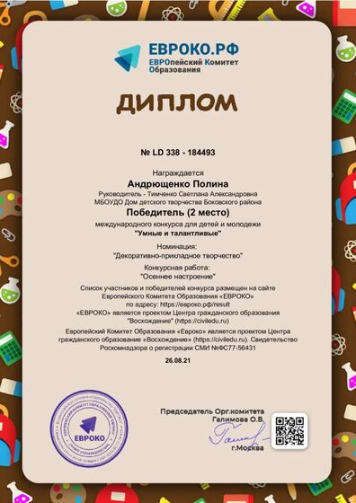 diplom_184493.pdf.jpeg