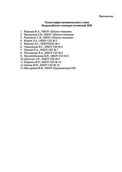 Приказ+по+итогам+мун+эт+ВКС+2020-3.pdf.jpeg