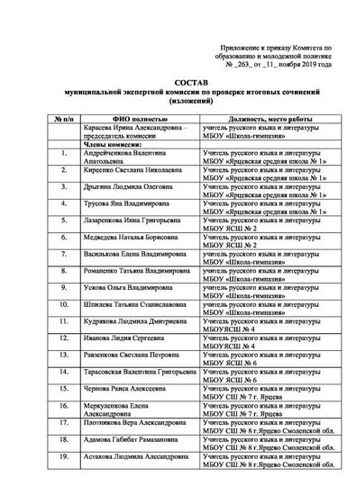Приказ о комиссии на ИС (5)-2.pdf.jpeg