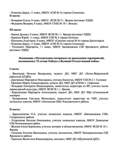 Итоги Победа20-7.pdf.jpeg