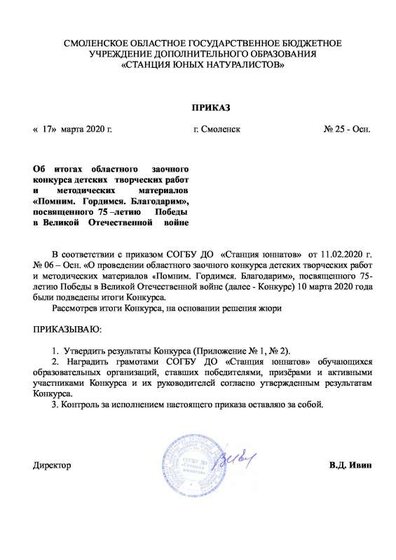 Итоги Победа20-1.pdf.jpeg