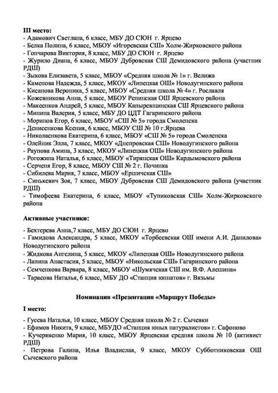 Итоги Победа20-6.pdf.jpeg