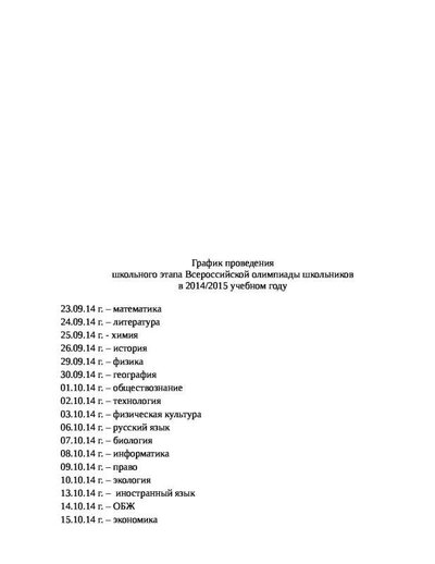 Олимпиады (pdf.io)-15.pdf.jpeg