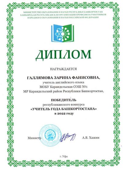 диплом победителя уг РБ -2022 (респ).jpeg