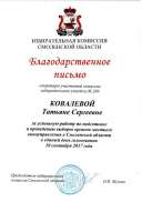 ИК Смоленской обл., Благодарственное письмо, 2017.pdf.jpeg