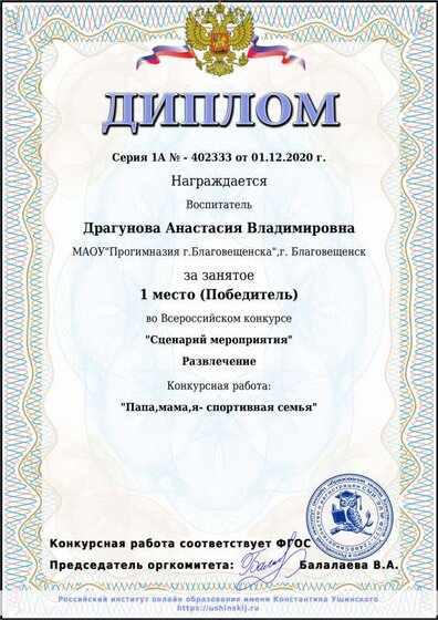 Diplom_ushinskij.pdf.jpeg