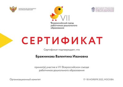Бражникова Валентина Ивановна.pdf.jpeg