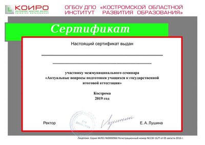 Сертификат ПМ1.pdf.jpeg