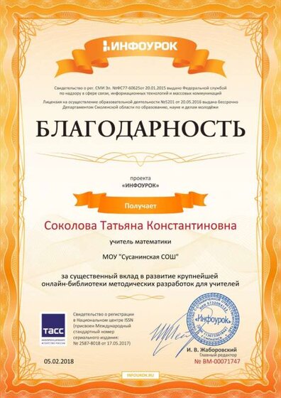 Свидетельство проекта infourok.ru №71747.jpg