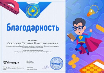 Благодарность учителю.png