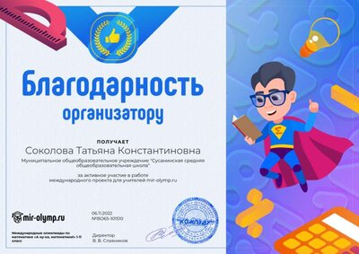 Благодарность организатору.png